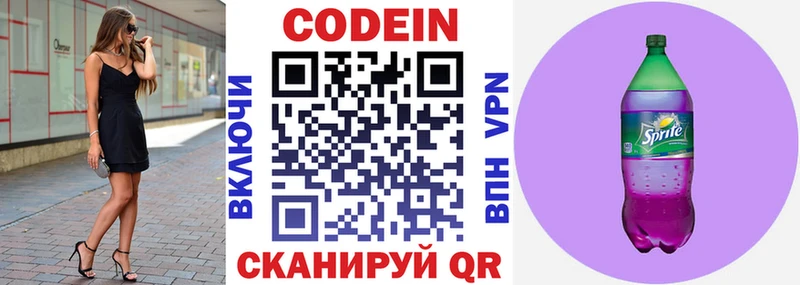 Кодеиновый сироп Lean Purple Drank  Купить закладки  Красноперекопск 